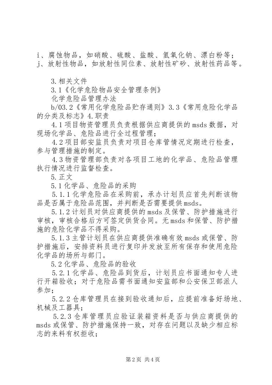 危险品及化学品安全管理规章制度 _第2页
