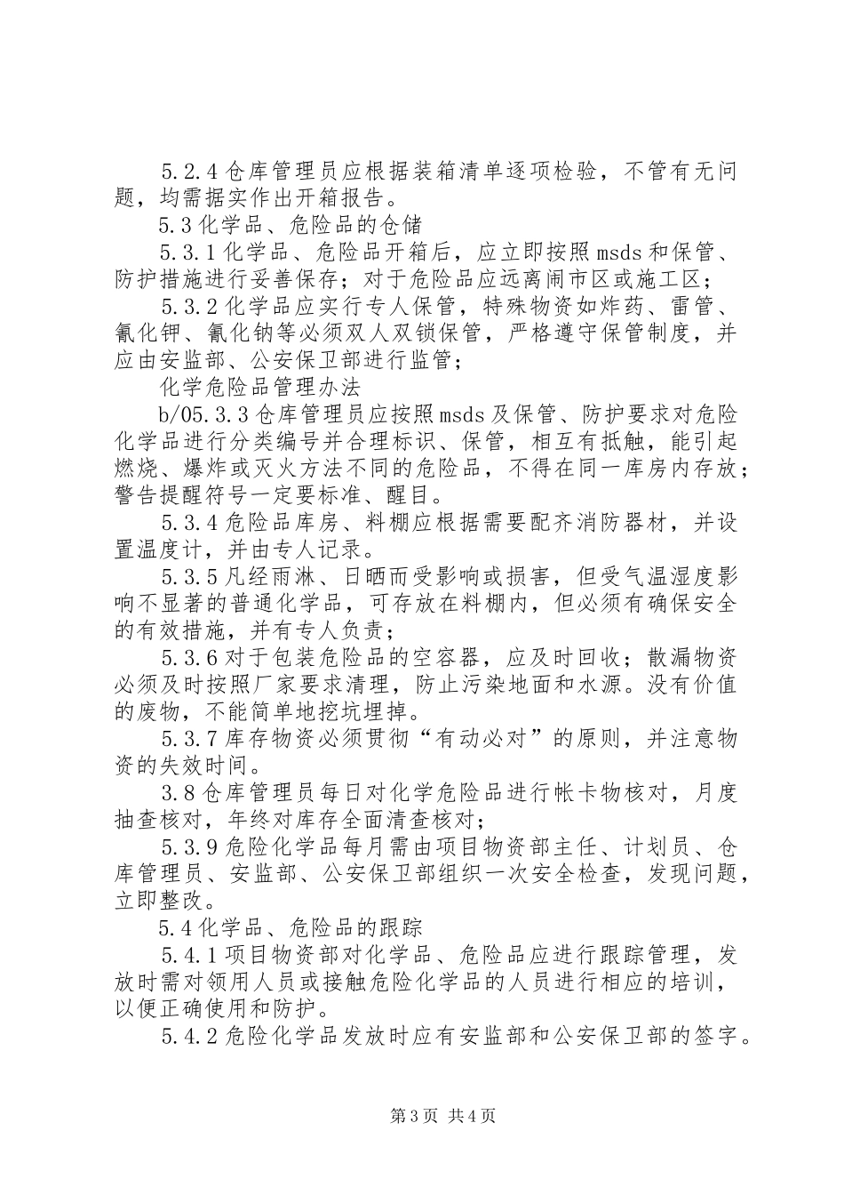 危险品及化学品安全管理规章制度 _第3页