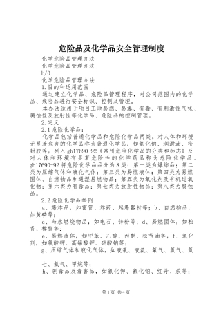 危险品及化学品安全管理规章制度 