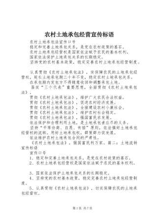 农村土地承包经营宣传标语大全