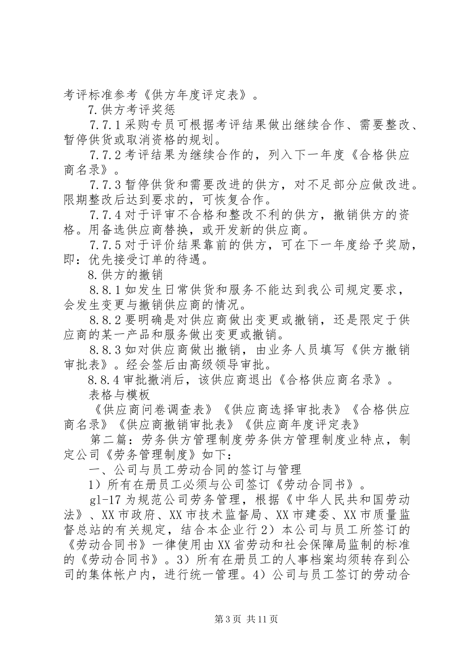 供方管理规章制度(最新)_第3页