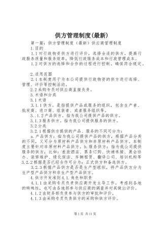 供方管理规章制度(最新)