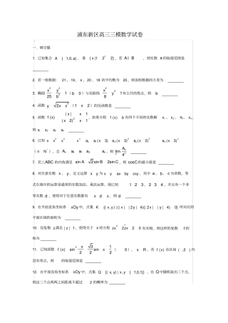 上海浦东新区2020届高考数学三模试题(含答案)