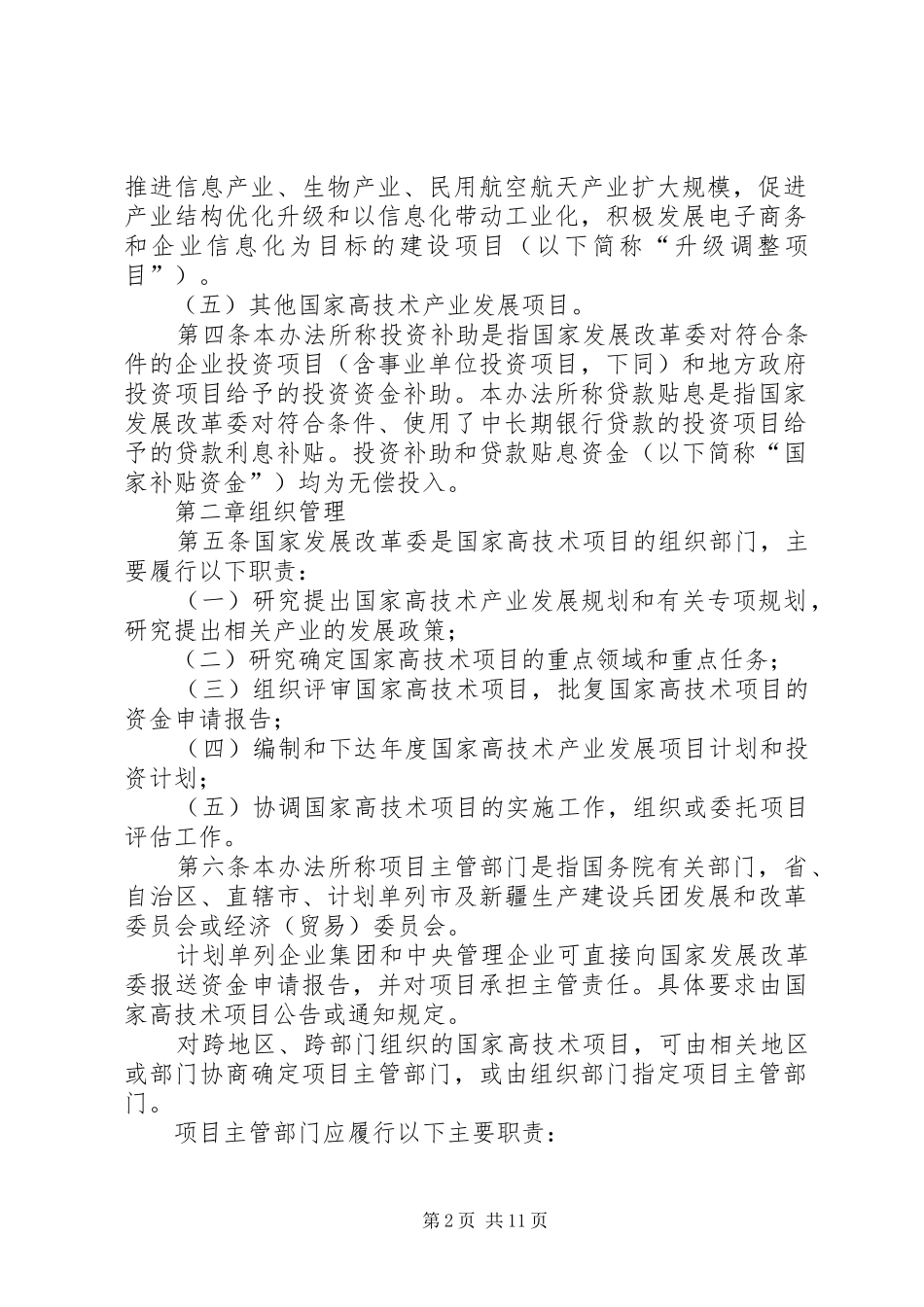 高技术产业发展管理规章制度_第2页