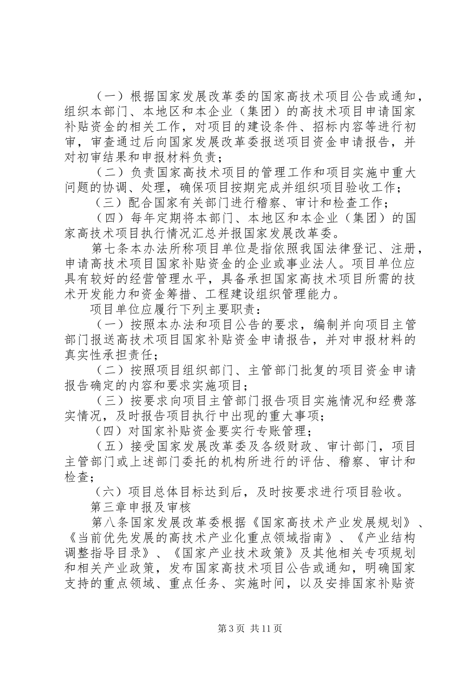 高技术产业发展管理规章制度_第3页