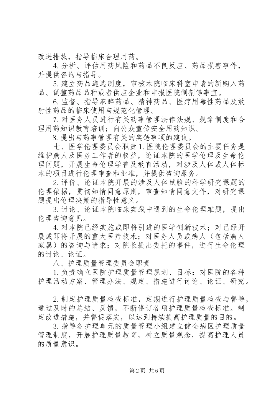 病案管理委员会职责要求_第2页