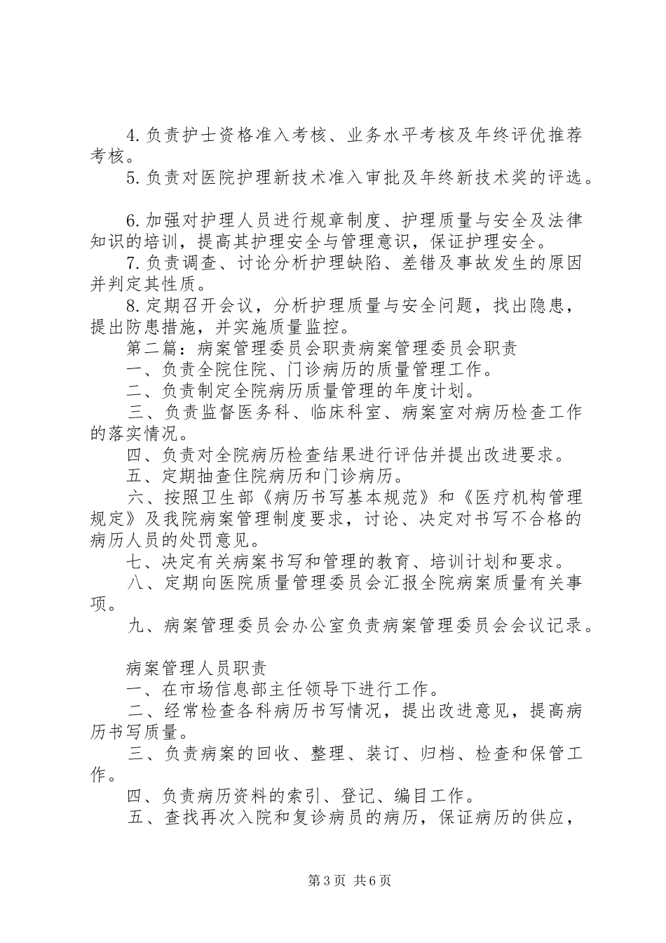 病案管理委员会职责要求_第3页