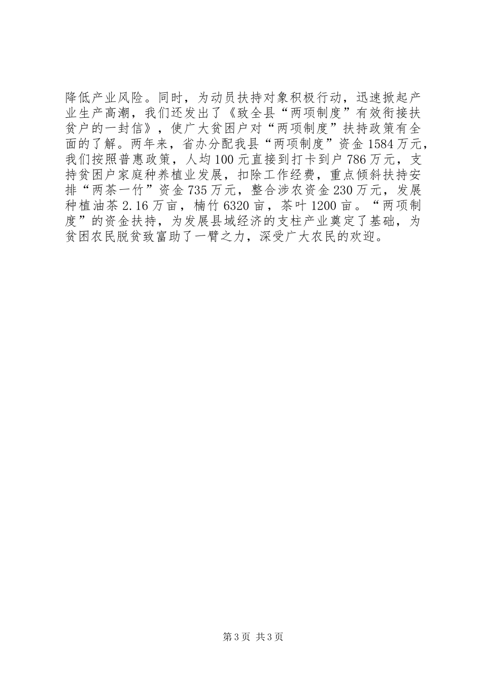 县扶贫办开展两项规章制度有效衔接试点工作经验材料_第3页