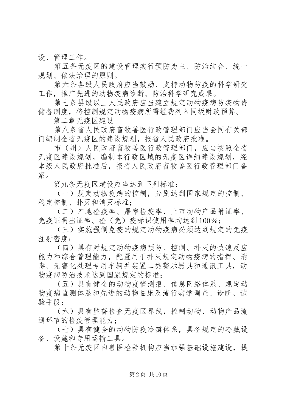 动物疫病区建设管理规章制度_第2页
