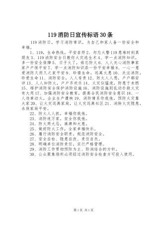 119消防日宣传标语大全30条