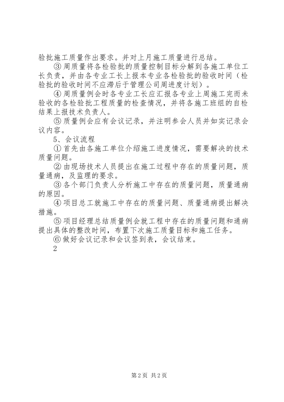 工程质量例会规章制度 _第2页