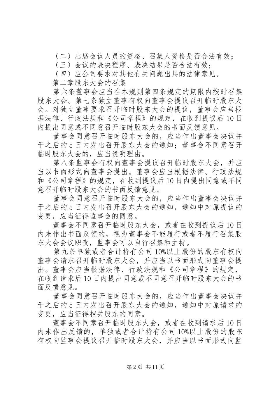 股东会议事规章制度_第2页
