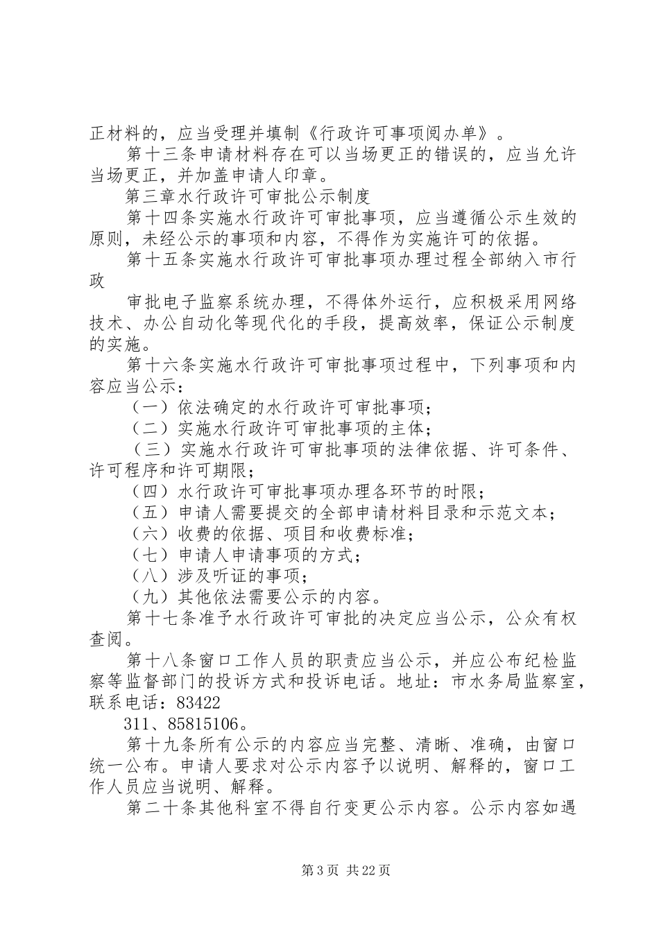 县区水务局水行政许可审批工作规章制度_第3页