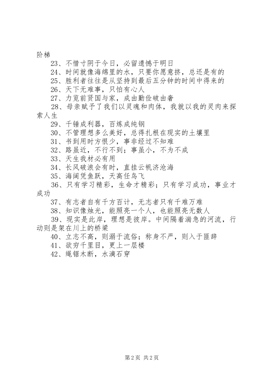 学校教学楼走廊宣传标语集锦_第2页