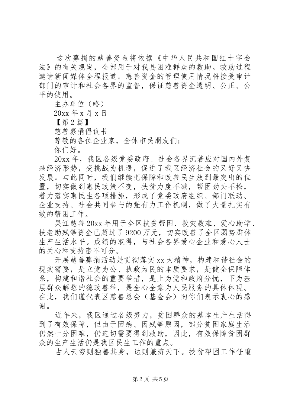 慈善募捐倡议书范文4篇_第2页