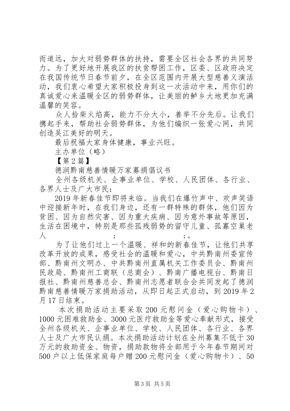 慈善募捐倡议书范文4篇_第3页