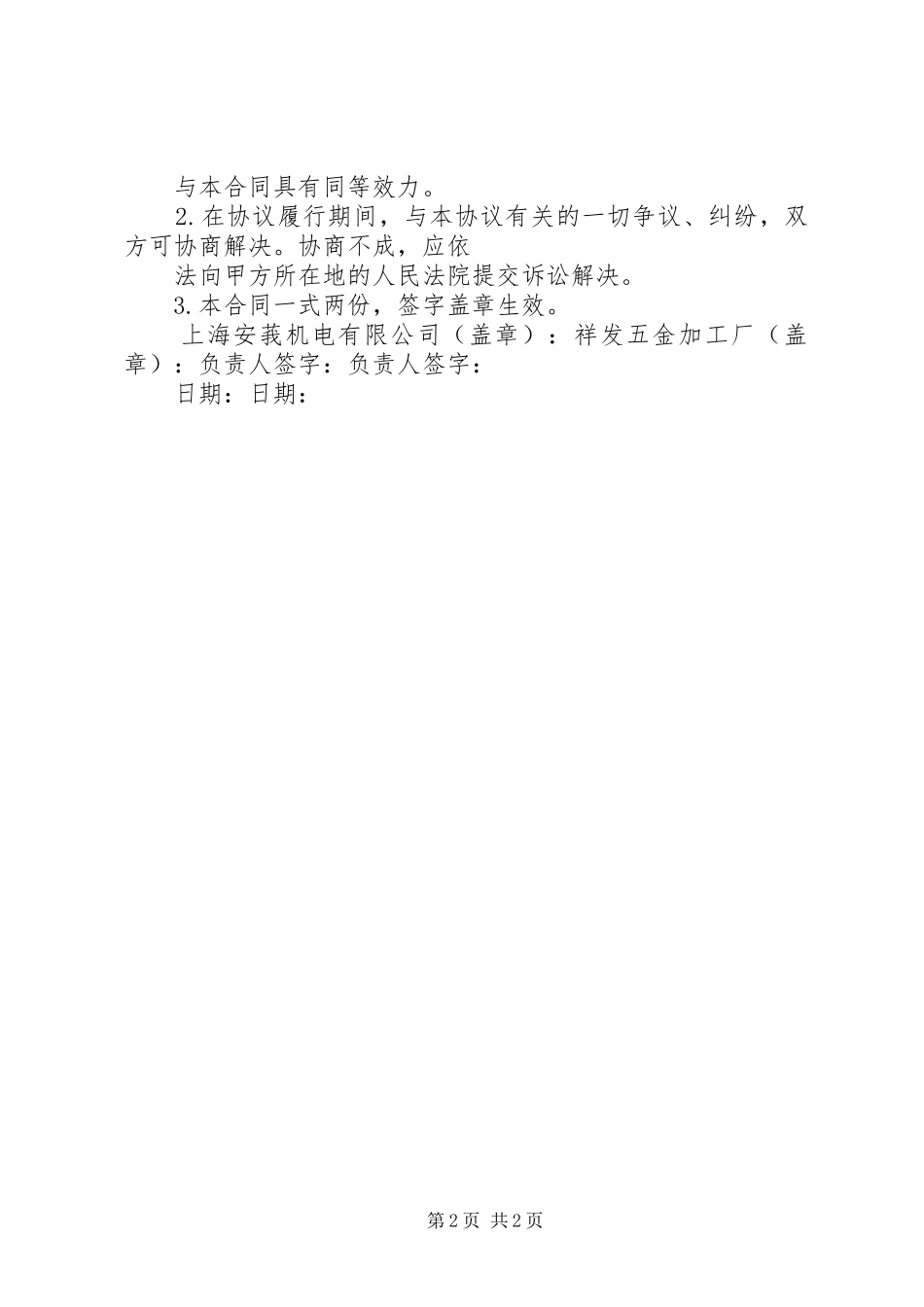 预付款管理规章制度 _第2页