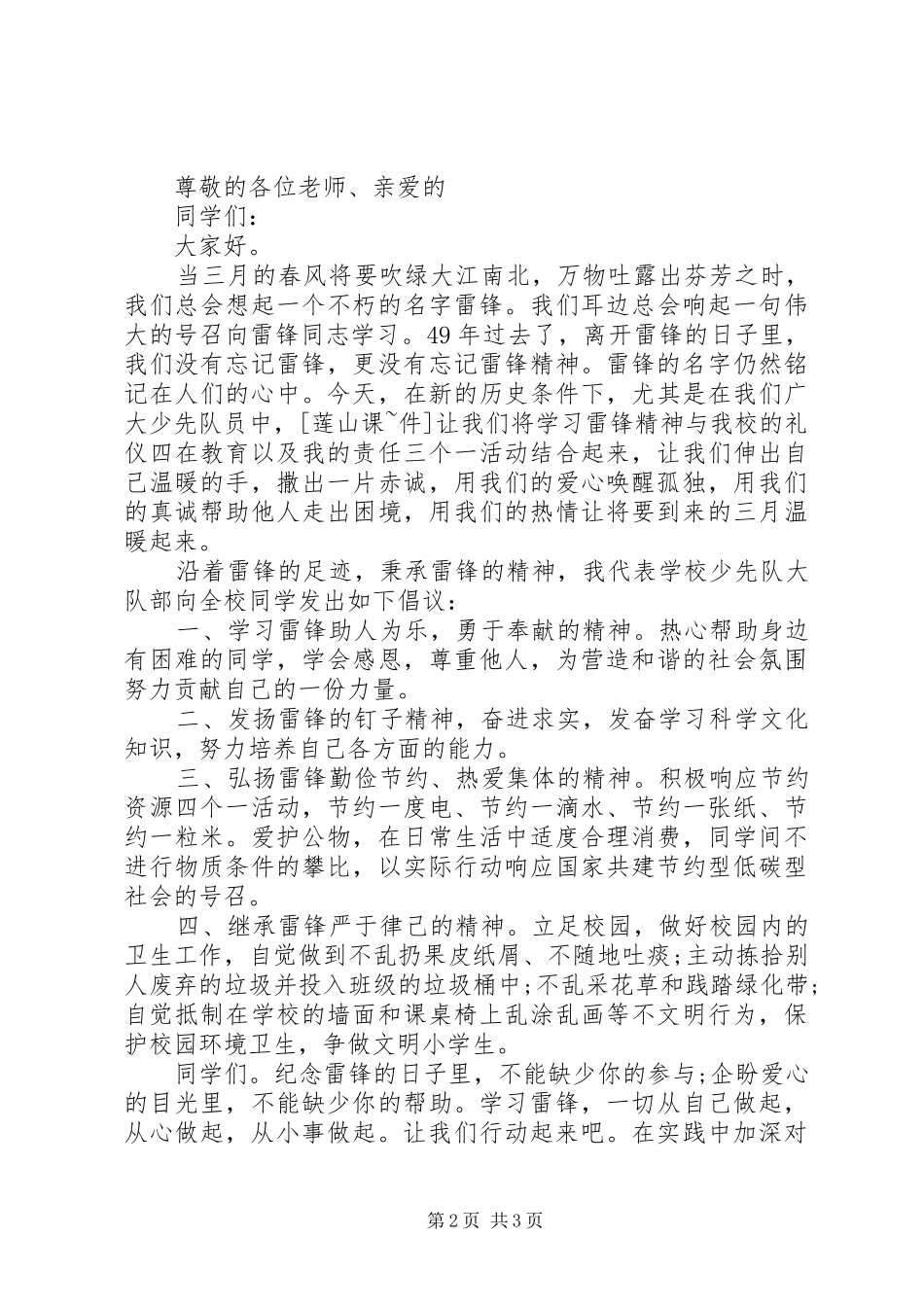 学习雷锋倡议书_第2页
