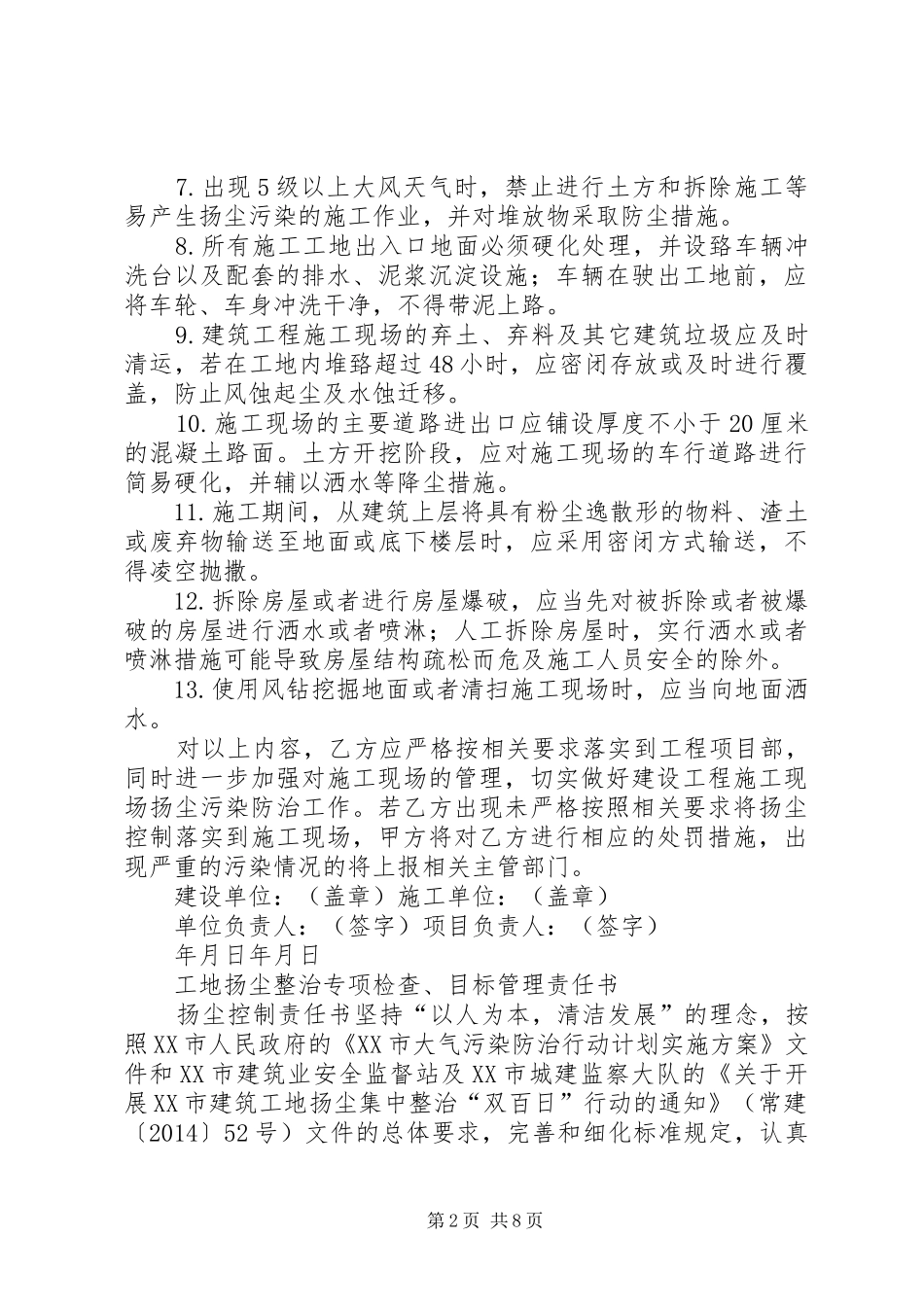 安全规章制度及责任书_第2页