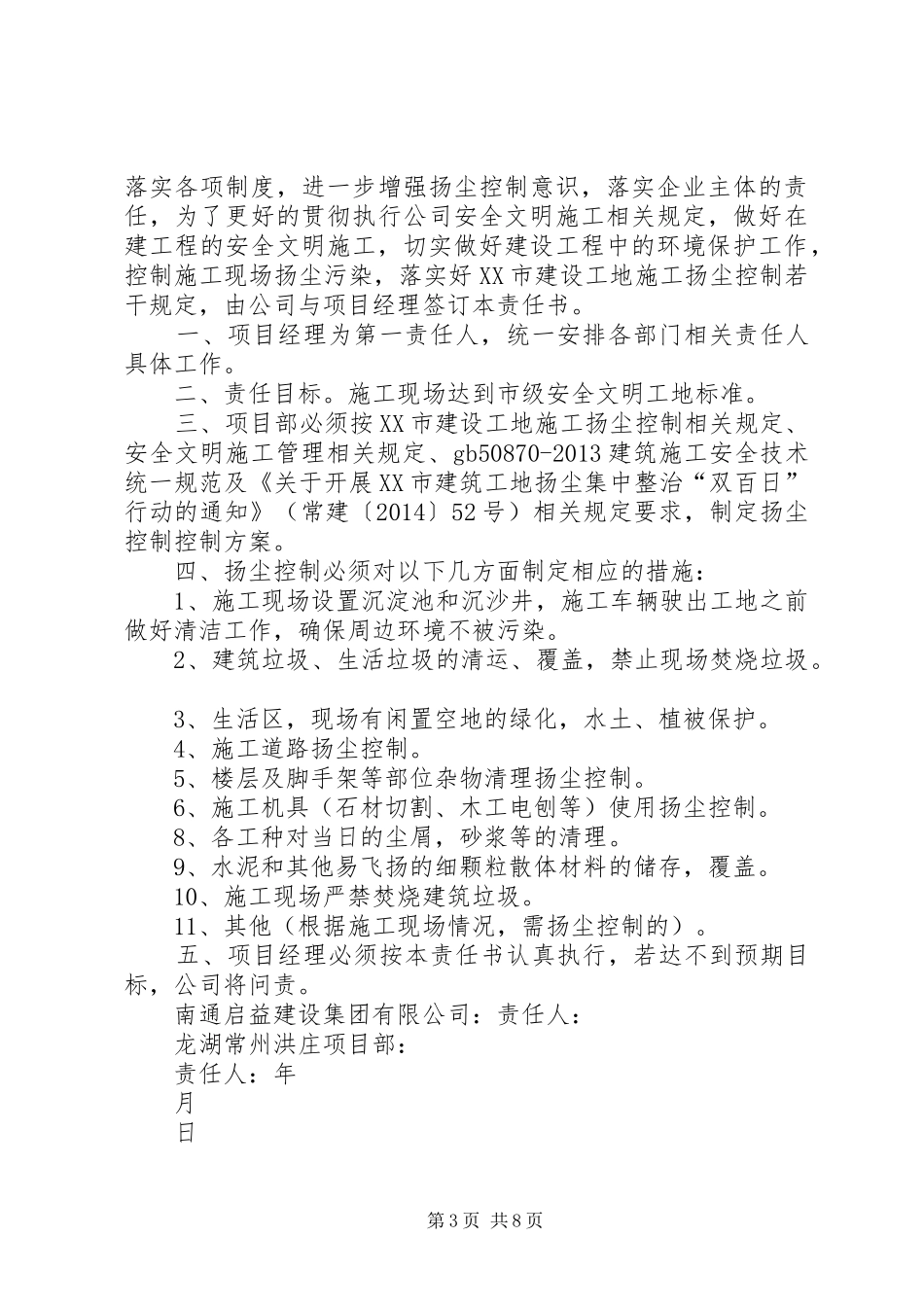 安全规章制度及责任书_第3页