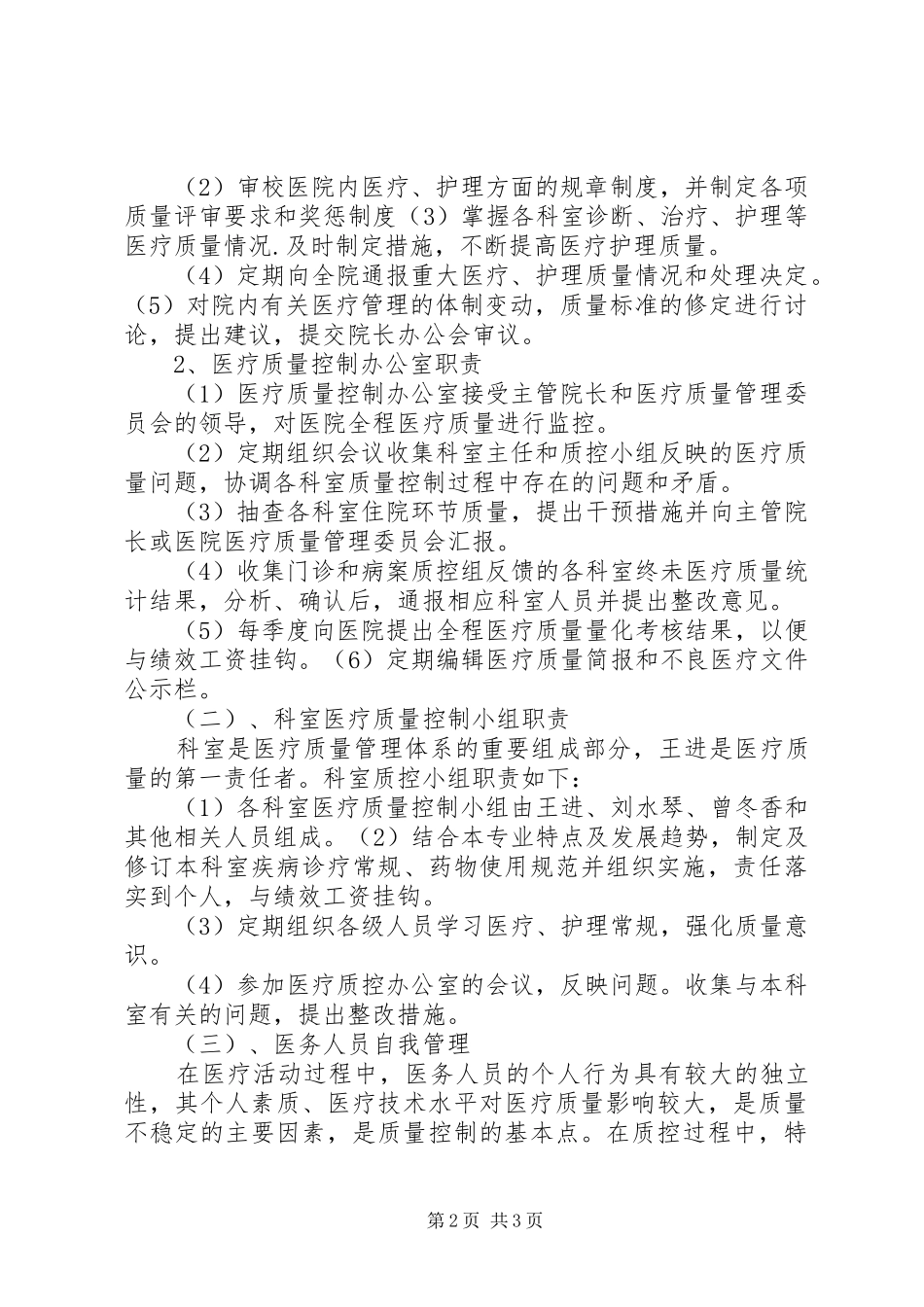 服务质量管理规章制度1_第2页