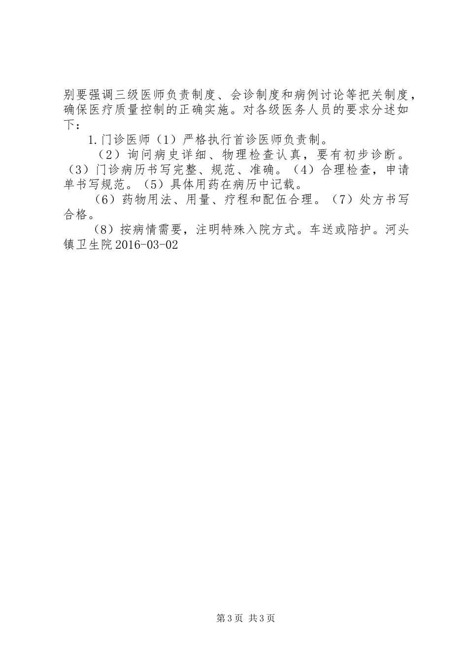 服务质量管理规章制度1_第3页