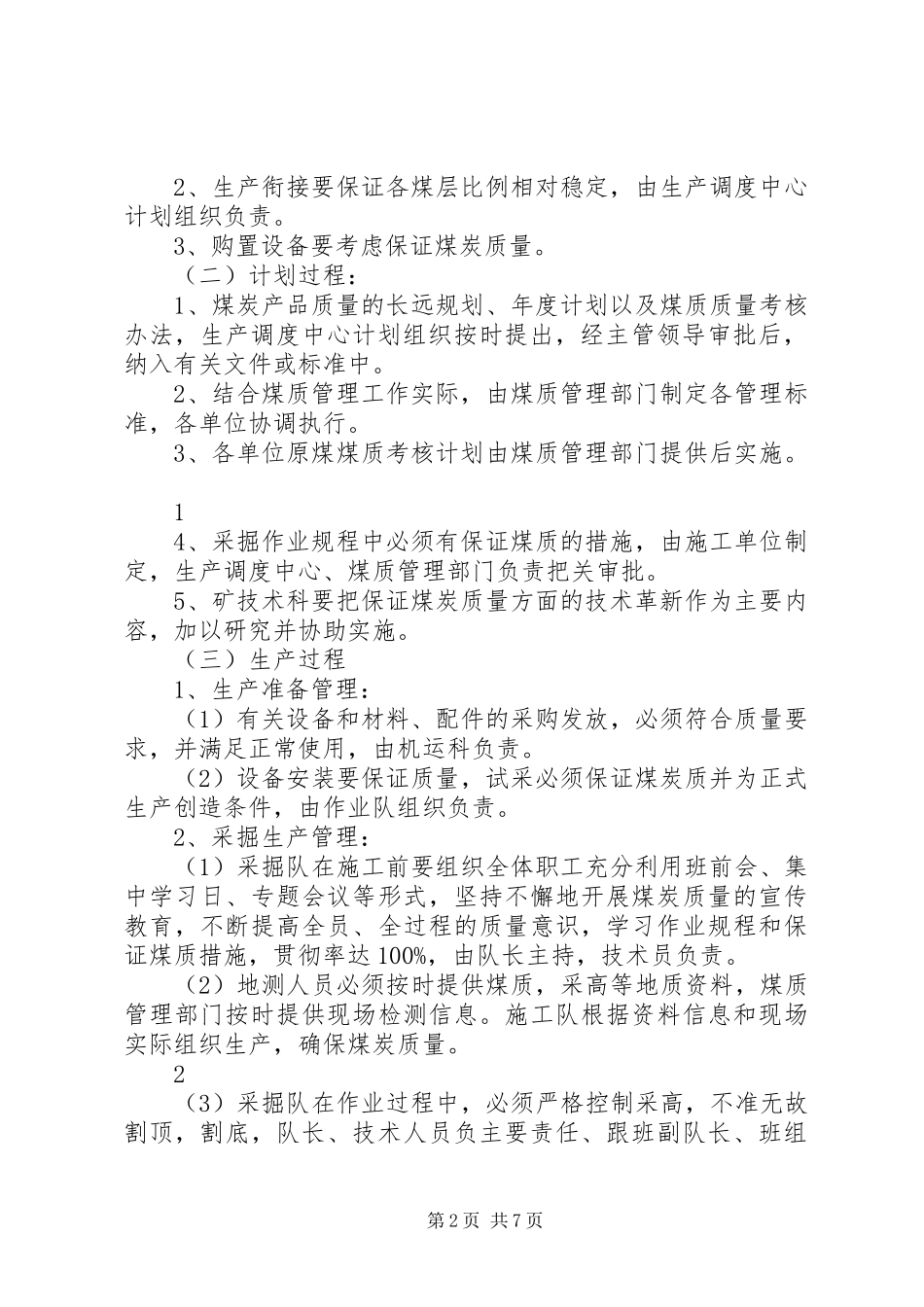 介板沟煤矿煤质管理规章制度_第2页