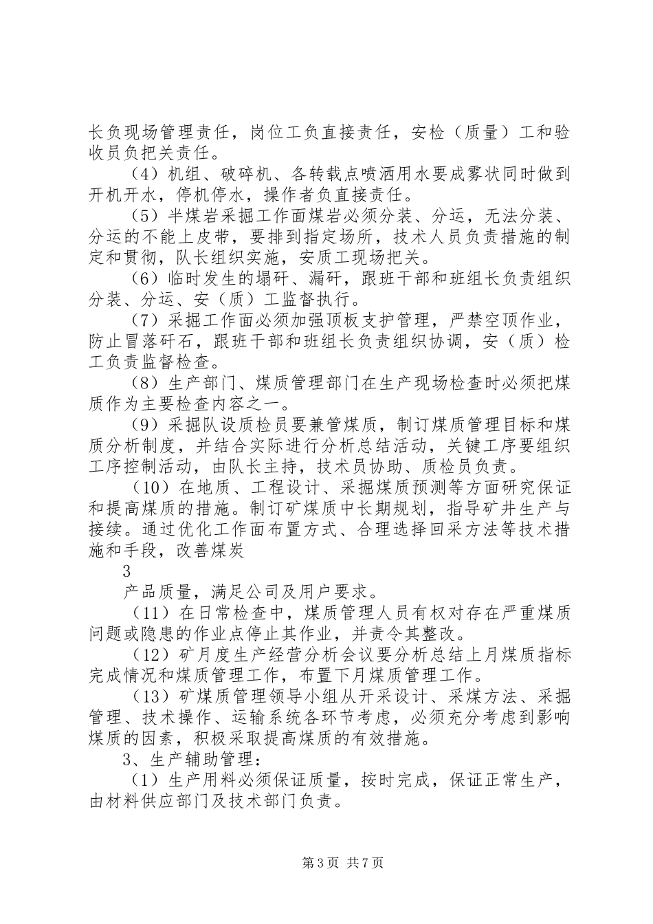 介板沟煤矿煤质管理规章制度_第3页