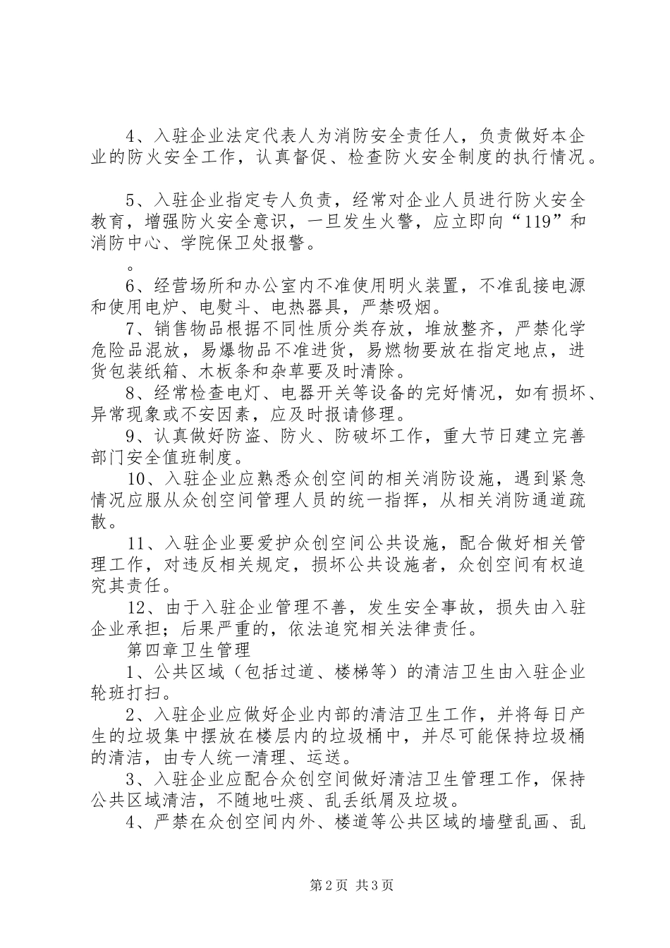 市众创空间管理规章制度 _第2页