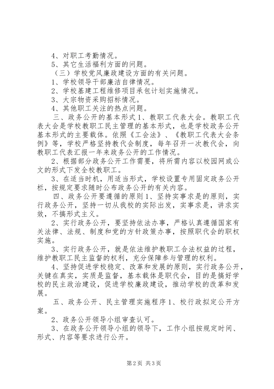 学校政务公开规章制度_第2页