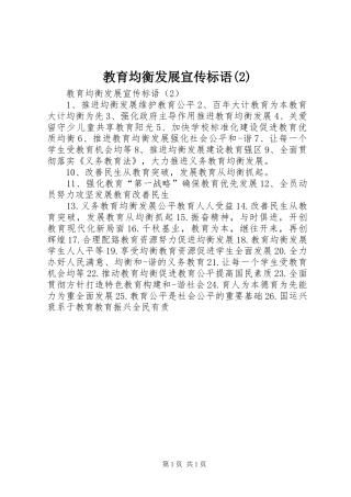 教育均衡发展宣传标语集锦