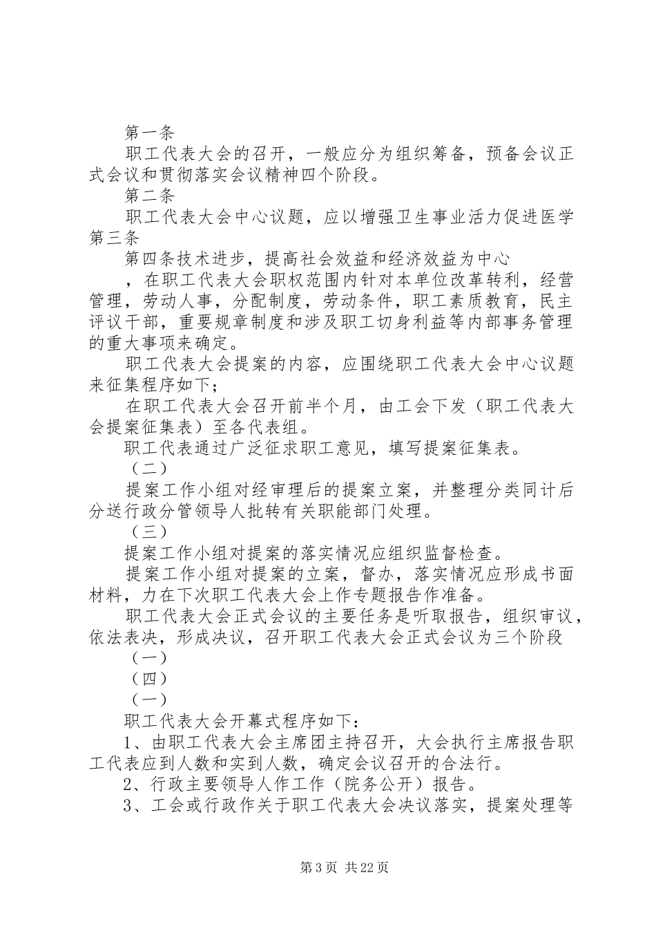 医院职代会规章制度1_第3页