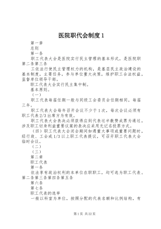 医院职代会规章制度1