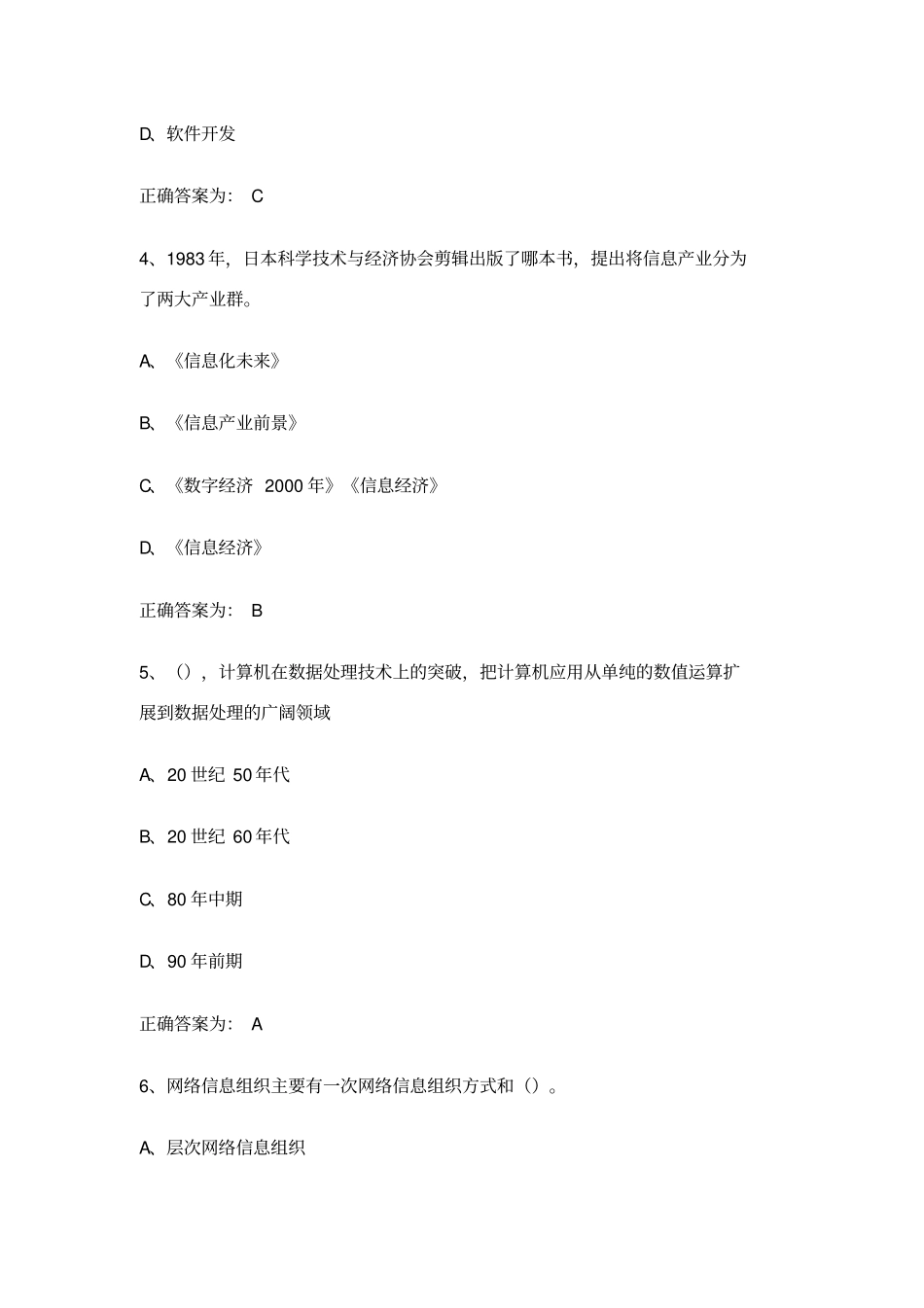 2018继续教育信息化能力建设题库与答案_第2页