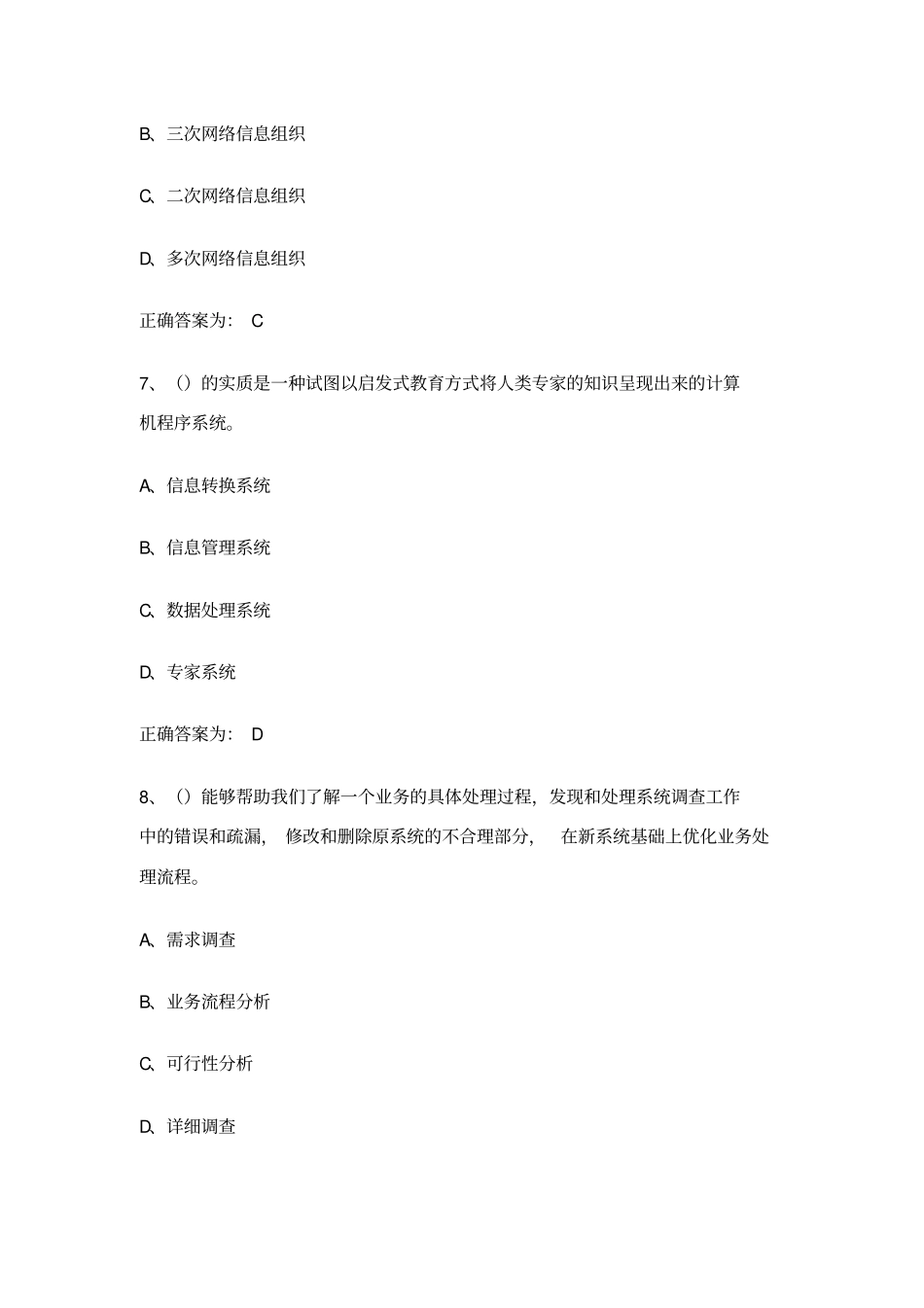 2018继续教育信息化能力建设题库与答案_第3页