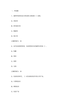 2018继续教育信息化能力建设题库与答案