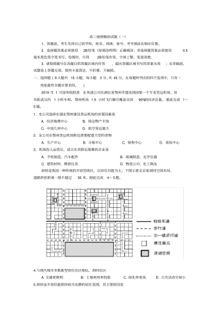 山东省青州实验中学2020届高三地理模拟考试试题目(一)2.28