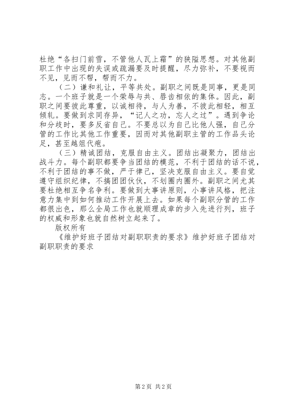 维护好班子团结对副职职责的要求_第2页