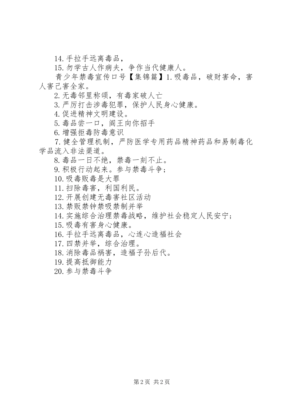 青少年禁毒宣传标语大全_第2页