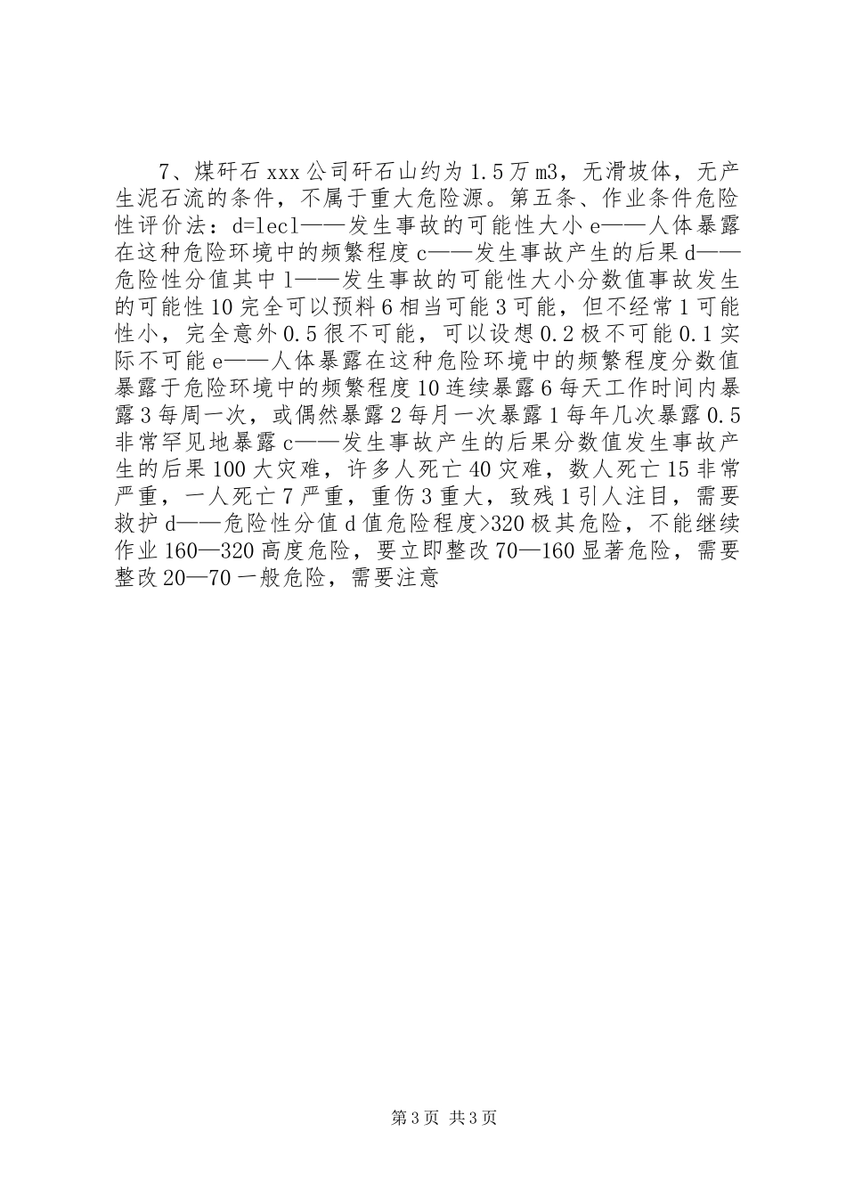 煤矿公司事故应急救援规章制度_第3页