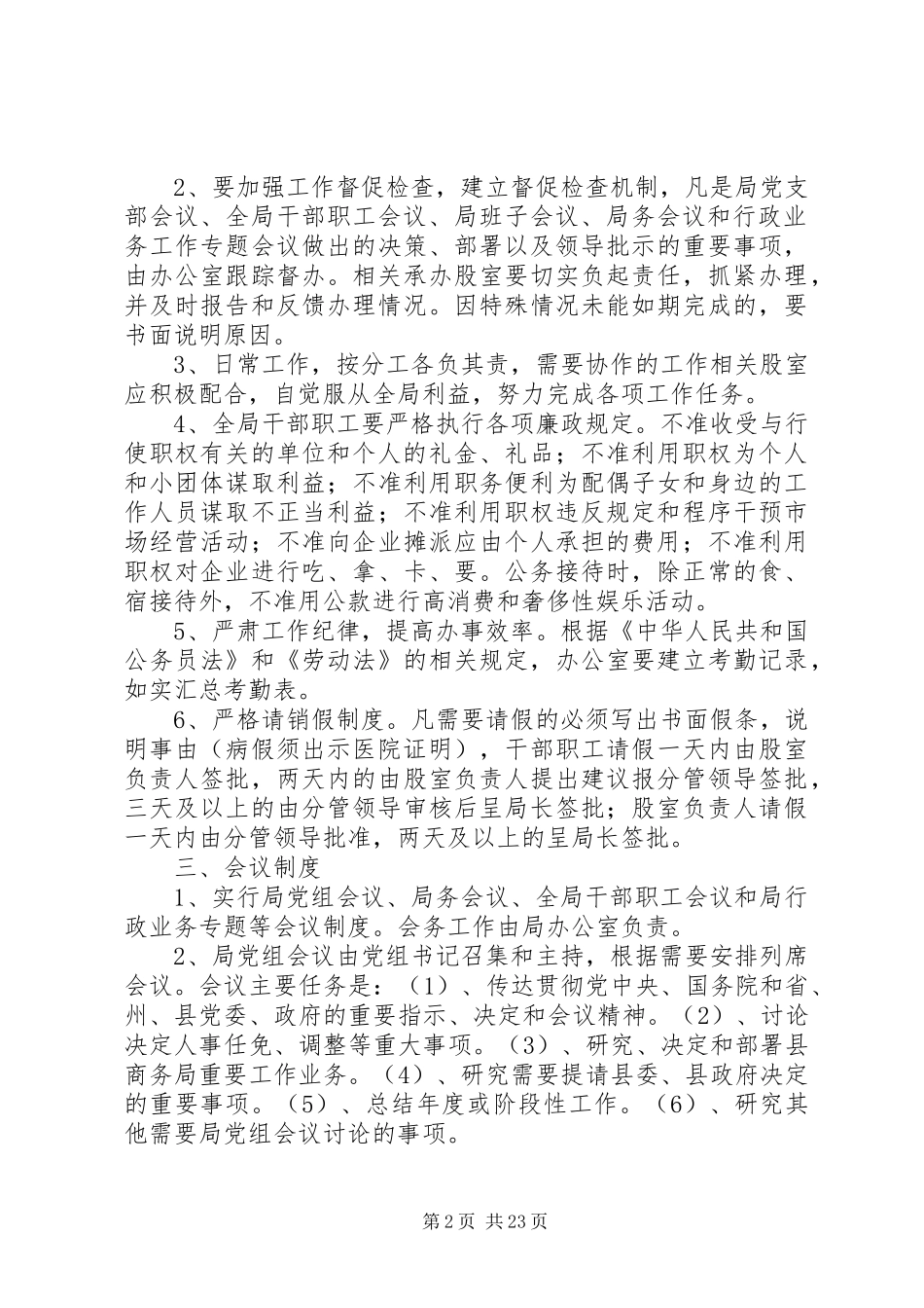 县区商务局内部管理工作规章制度 _第2页