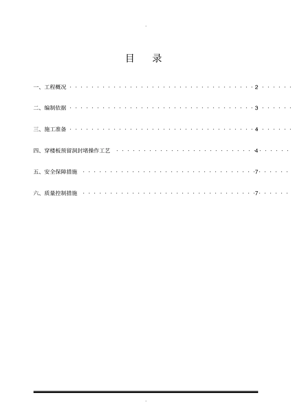 中海洞口修补施工方案_第3页