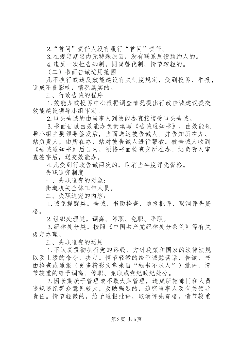 街道四项优化服务措施和四大效能惩戒规章制度 _第2页