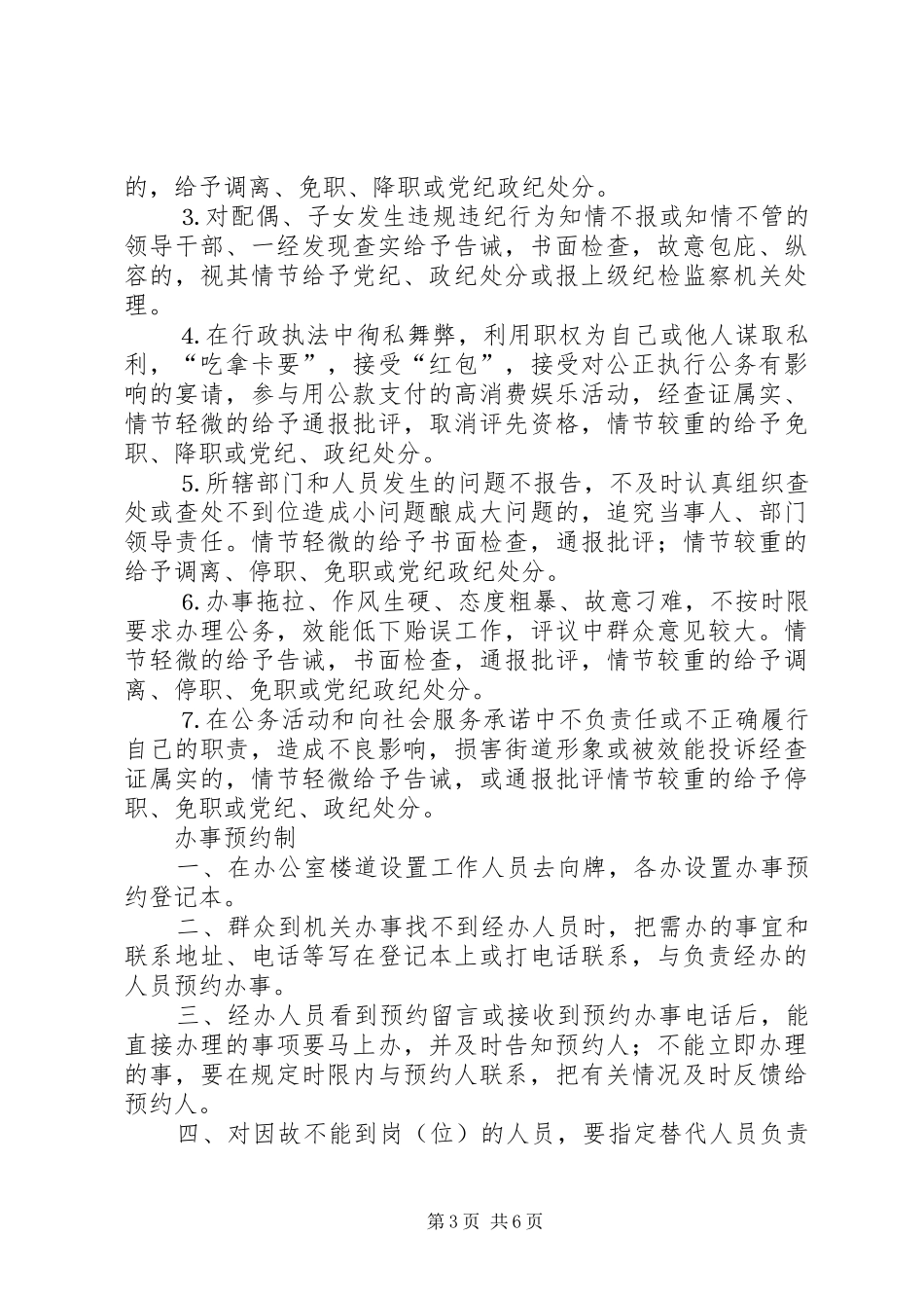 街道四项优化服务措施和四大效能惩戒规章制度 _第3页