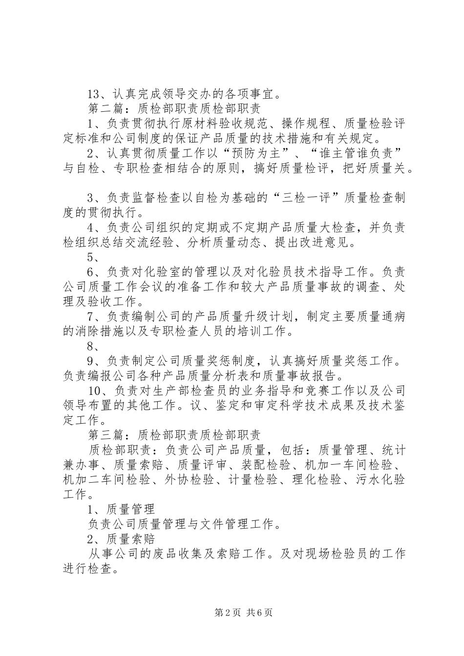 质检部工作职责要求_第2页