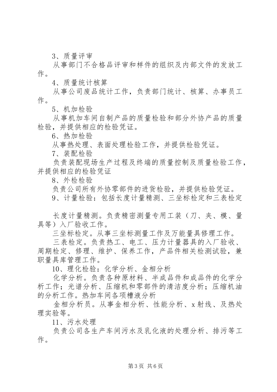 质检部工作职责要求_第3页
