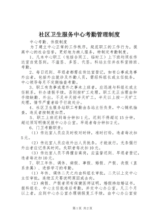 社区卫生服务中心考勤管理规章制度 