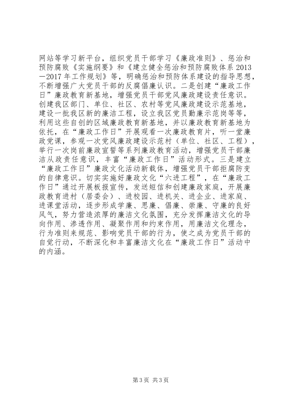 廉政工作日规章制度的探索与思考_第3页