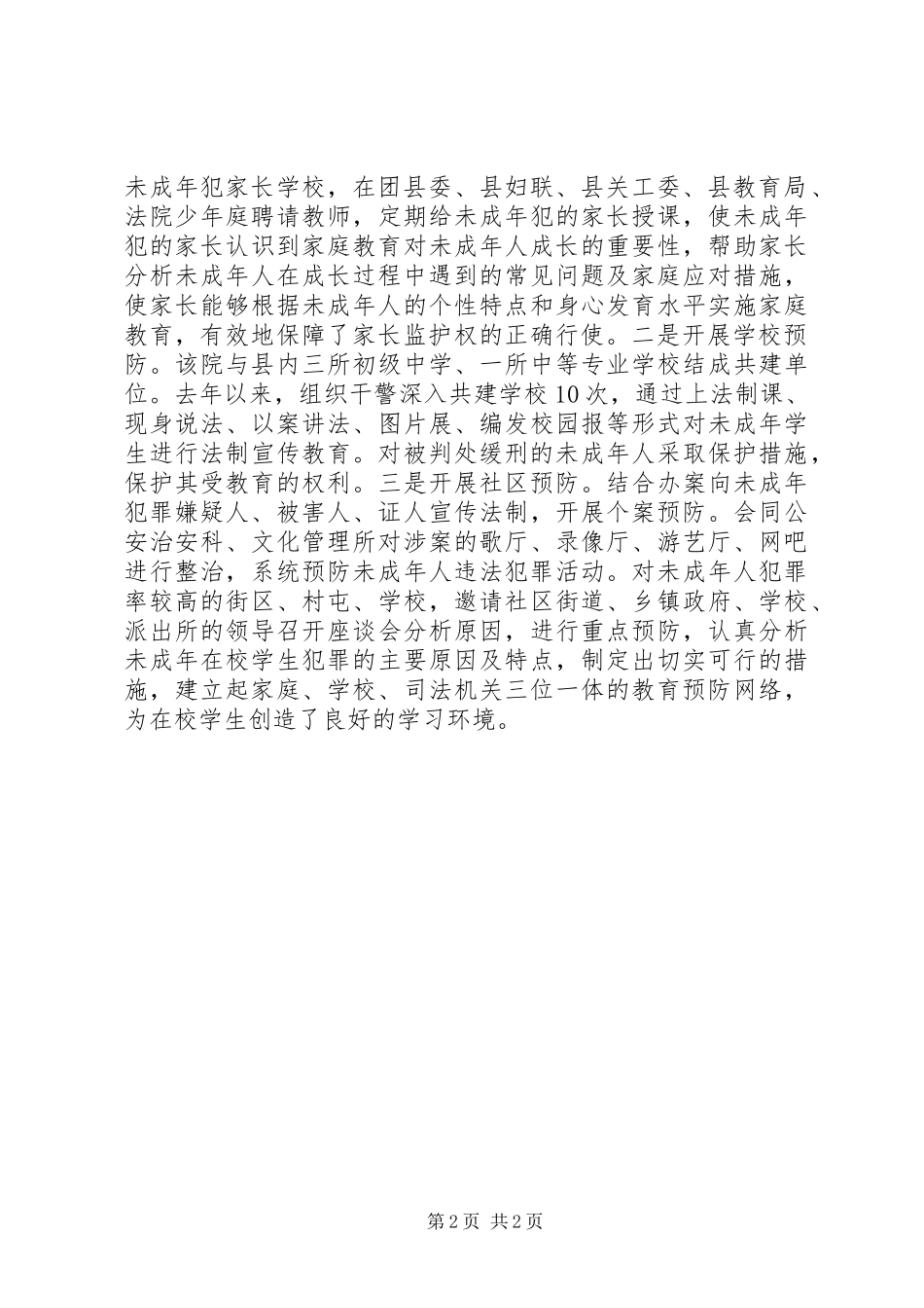 县区院切实履行维权职责要求未成年人合法权益得到有效保护 _第2页