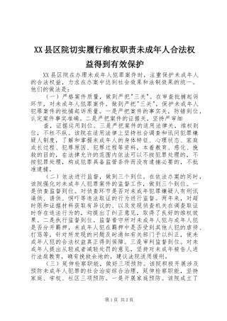 县区院切实履行维权职责要求未成年人合法权益得到有效保护 
